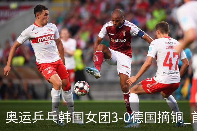 奥运乒乓韩国女团3-0德国摘铜 首场女双稍有波折